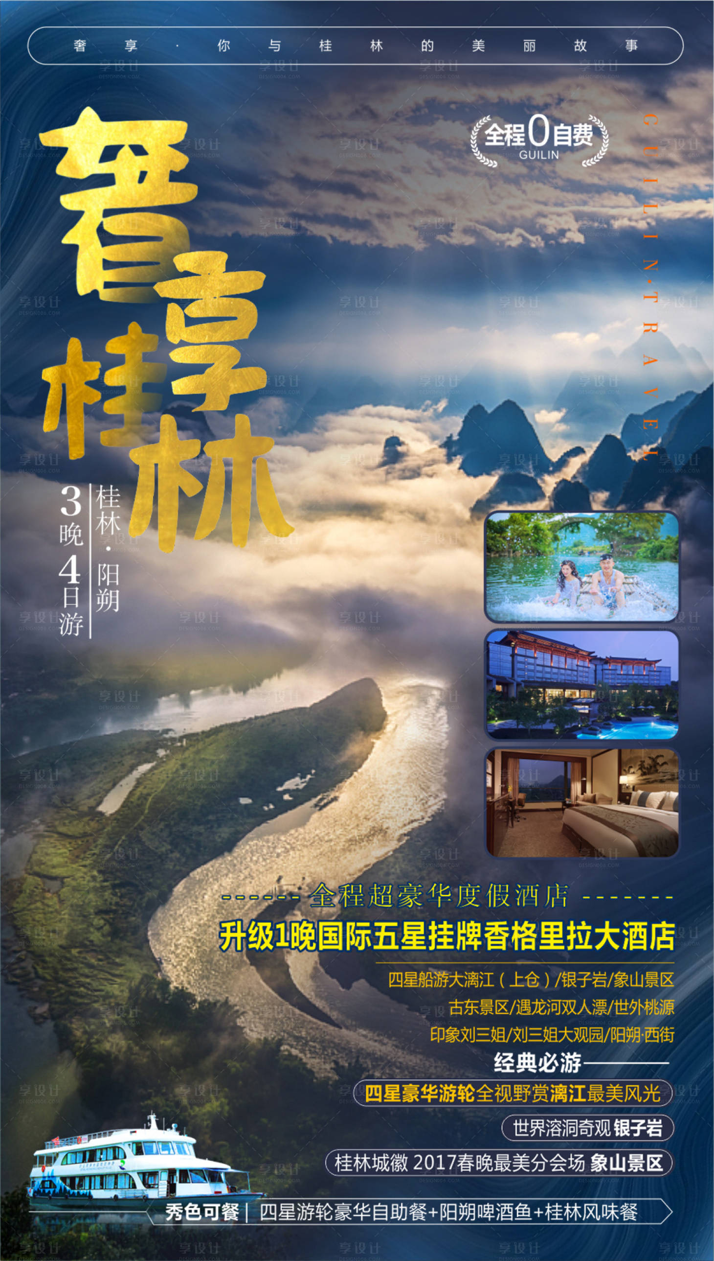 源文件下载【奢享桂林】编号：46740003730871431