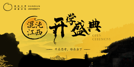 源文件下载【混沌大学活动展板】编号：75010003800869763