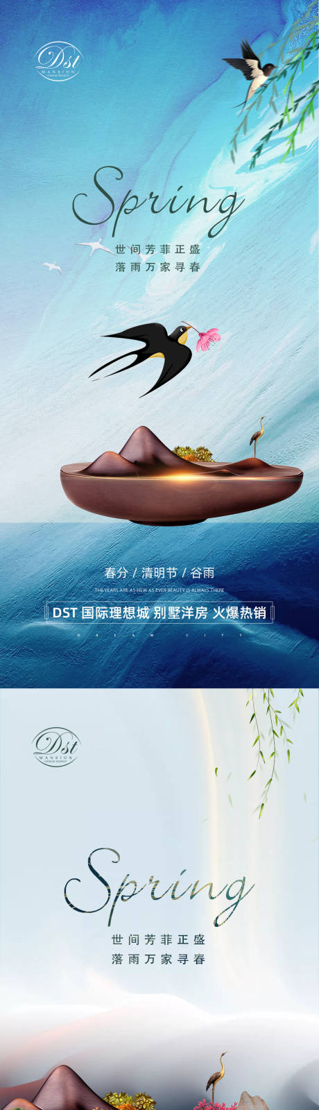 源文件下載【享設計】搜索編號：90860003837819121【春分谷雨清明系列海報】