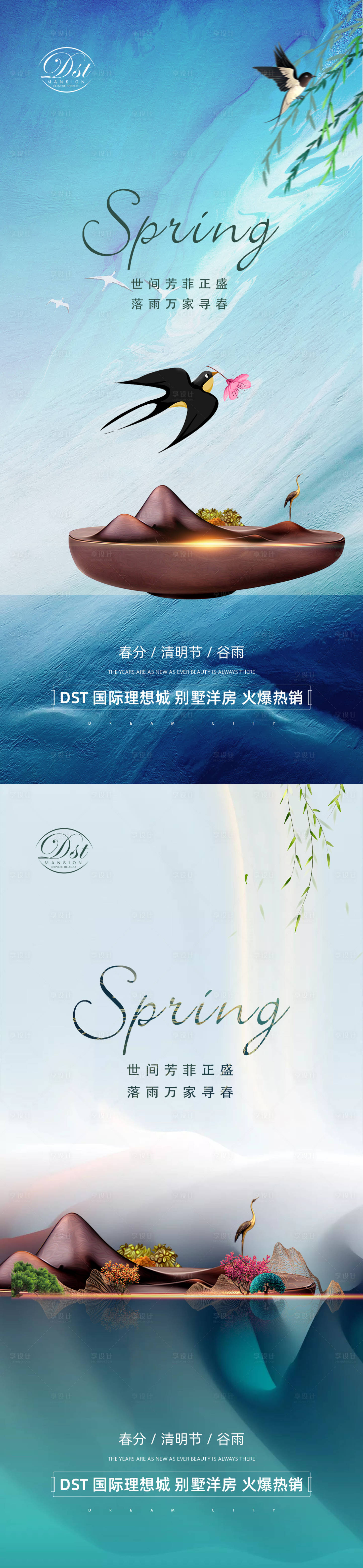 源文件下載【享設(shè)計(jì)】搜索編號(hào)：90860003837819121【春分谷雨清明系列海報(bào)】