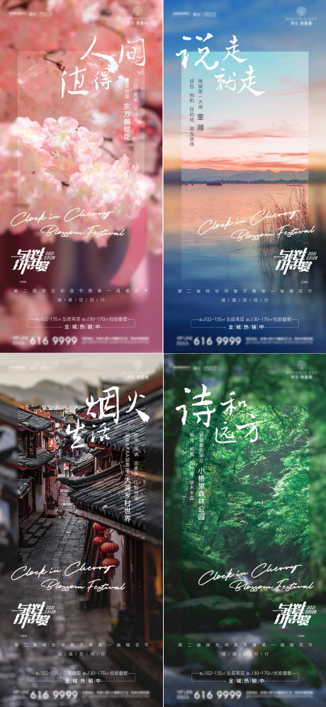 源文件下载【房地产景区打卡系列海报】编号：33870004028026981