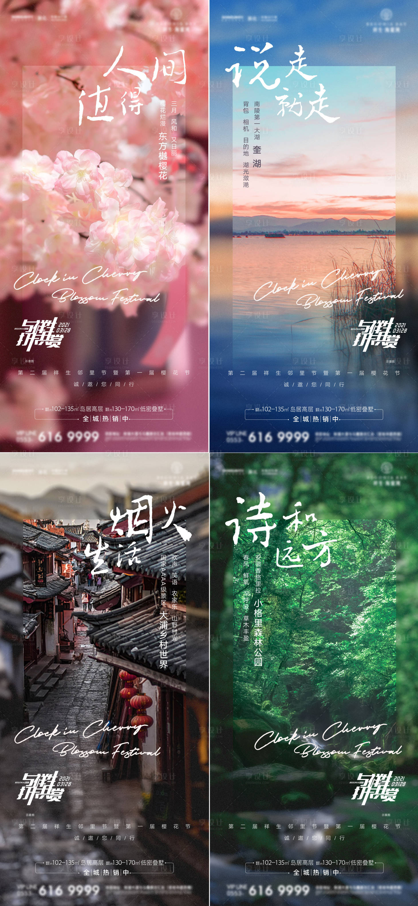 源文件下載【享設計】搜索編號：33870004028026981【房地產景區打卡系列海報】