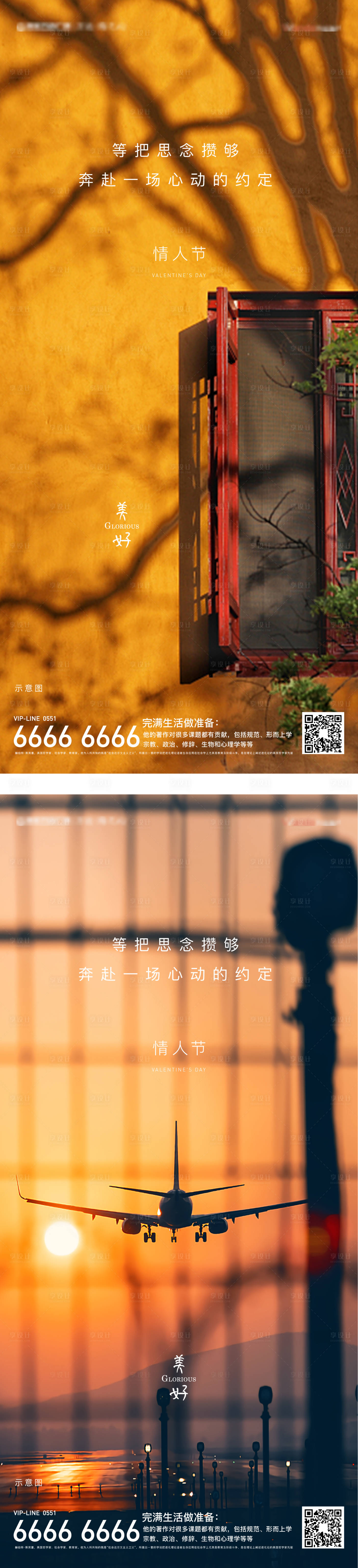 源文件下載【享設計】搜索編號：70640003672789753【情人節海報】