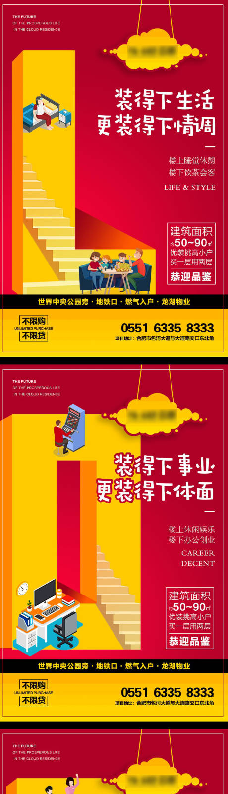 源文件下载【地产公寓价值点系列海报】编号：26930003700645666