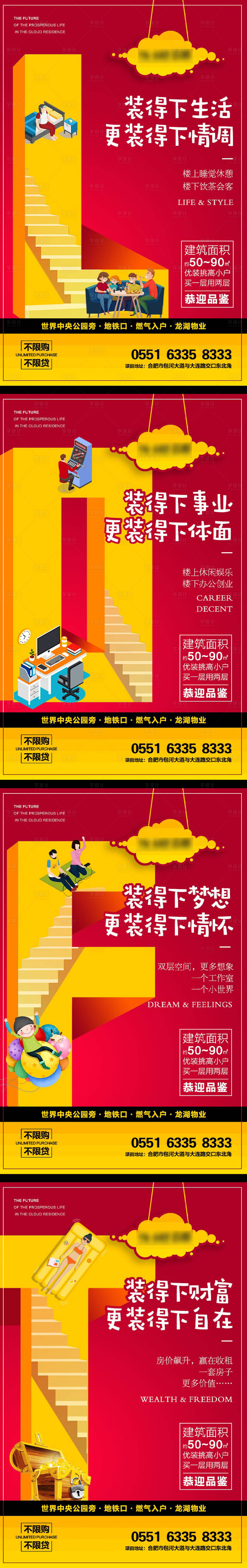 源文件下載【享設計】搜索編號：26930003700645666【地產公寓價值點系列海報】