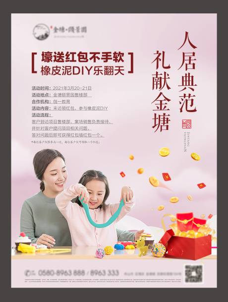 源文件下载【彩泥DIY展板】编号：46980003861014333