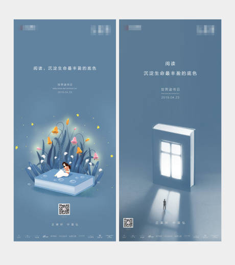 源文件下载【享设计】搜索编号：27280003842759881【地产读书日单图海报】