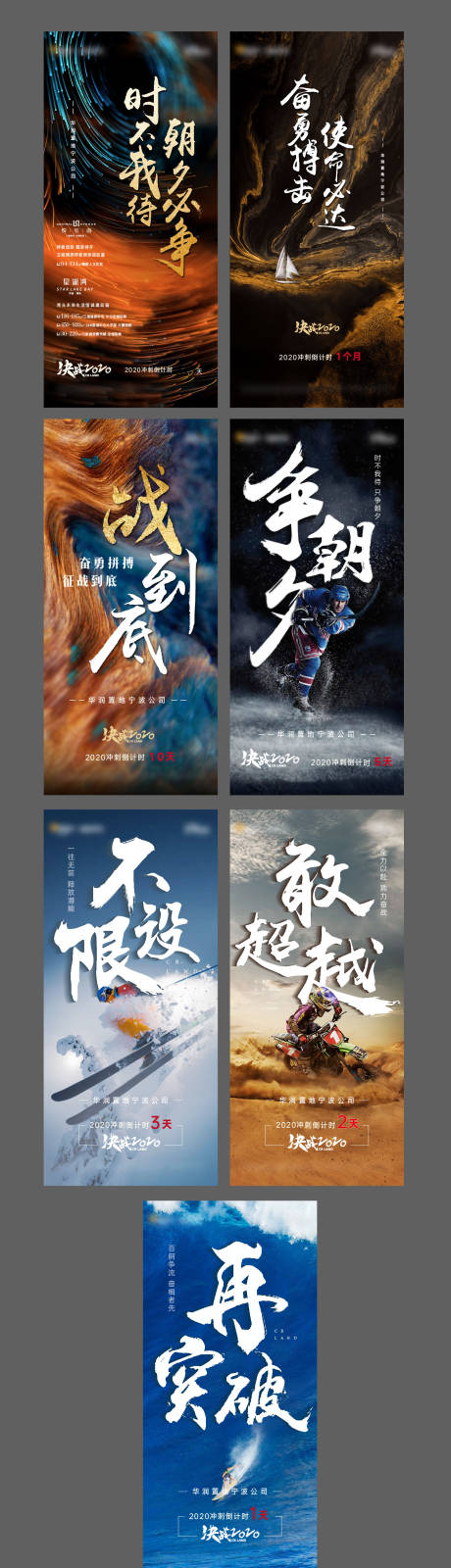 源文件下载【地产冲刺倒计时系列海报】编号：82280003771276416
