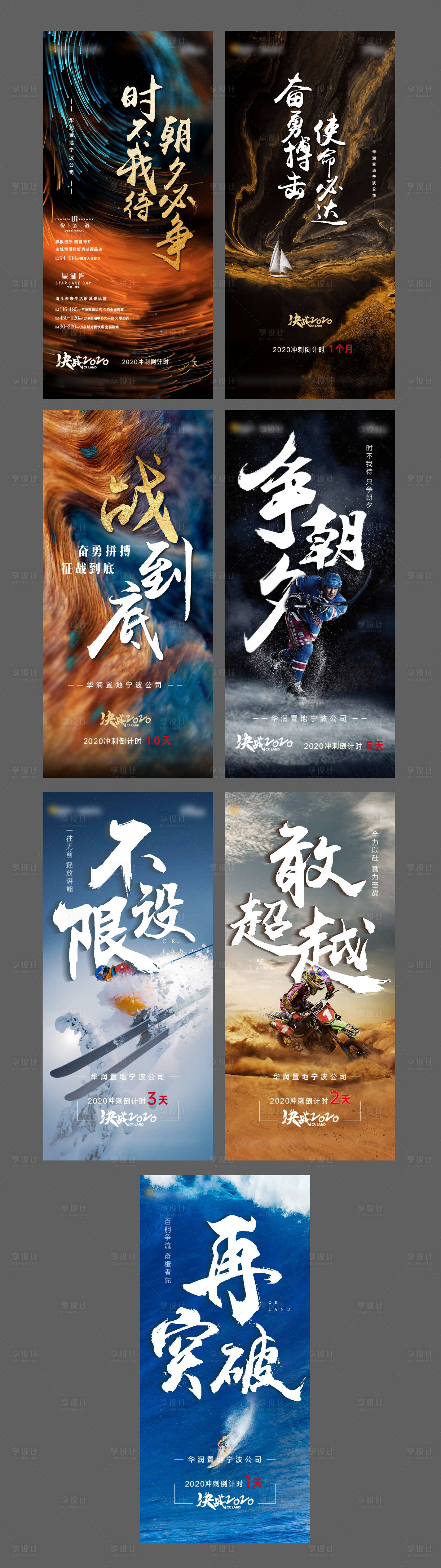 源文件下載【享設計】搜索編號：82280003771276416【地產沖刺倒計時系列海報】