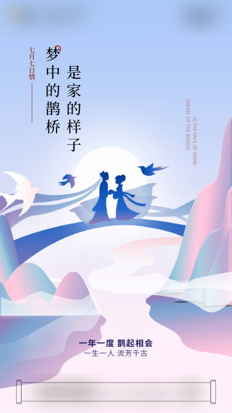 源文件下载【享设计】搜索编号：61330003809755803【七夕节日移动端海报】