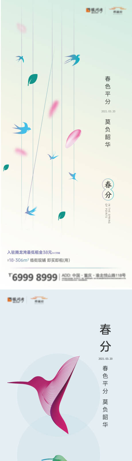 源文件下载【地产春分系列海报】编号：40700003944082579