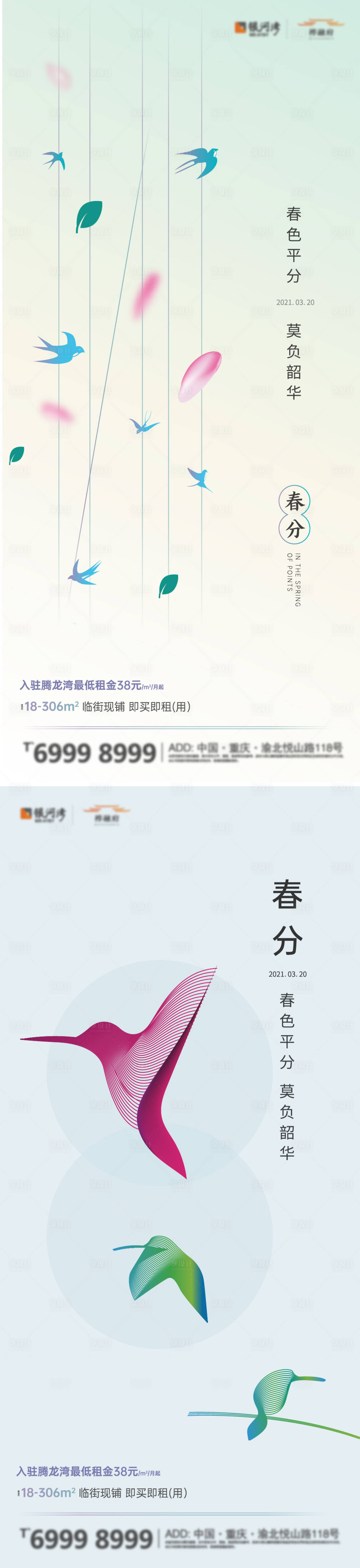 源文件下載【享設計】搜索編號：40700003944082579【地產春分系列海報】
