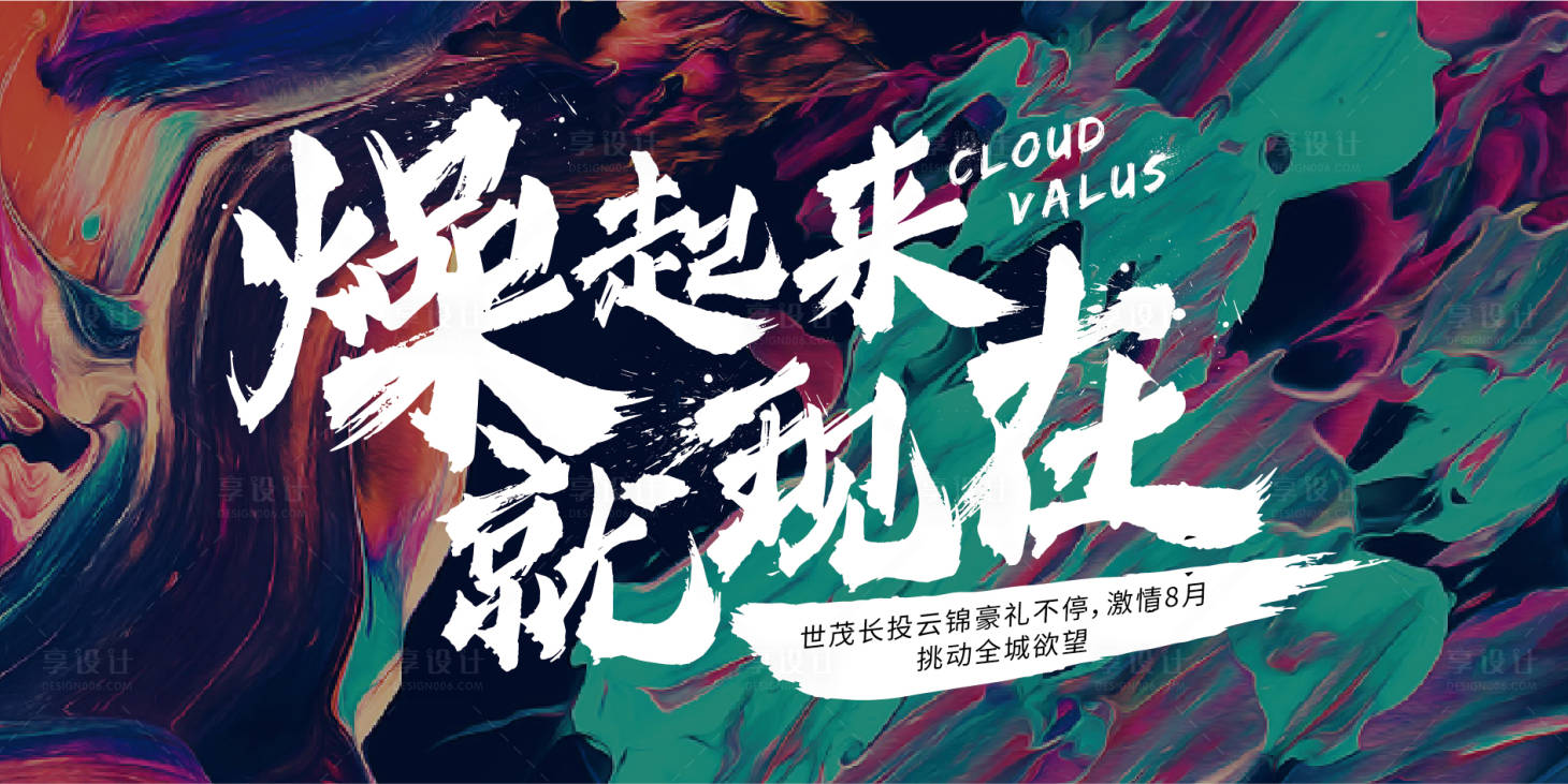 源文件下載【享設計】搜索編號：70860004012517946【房地產抽象活動展板】