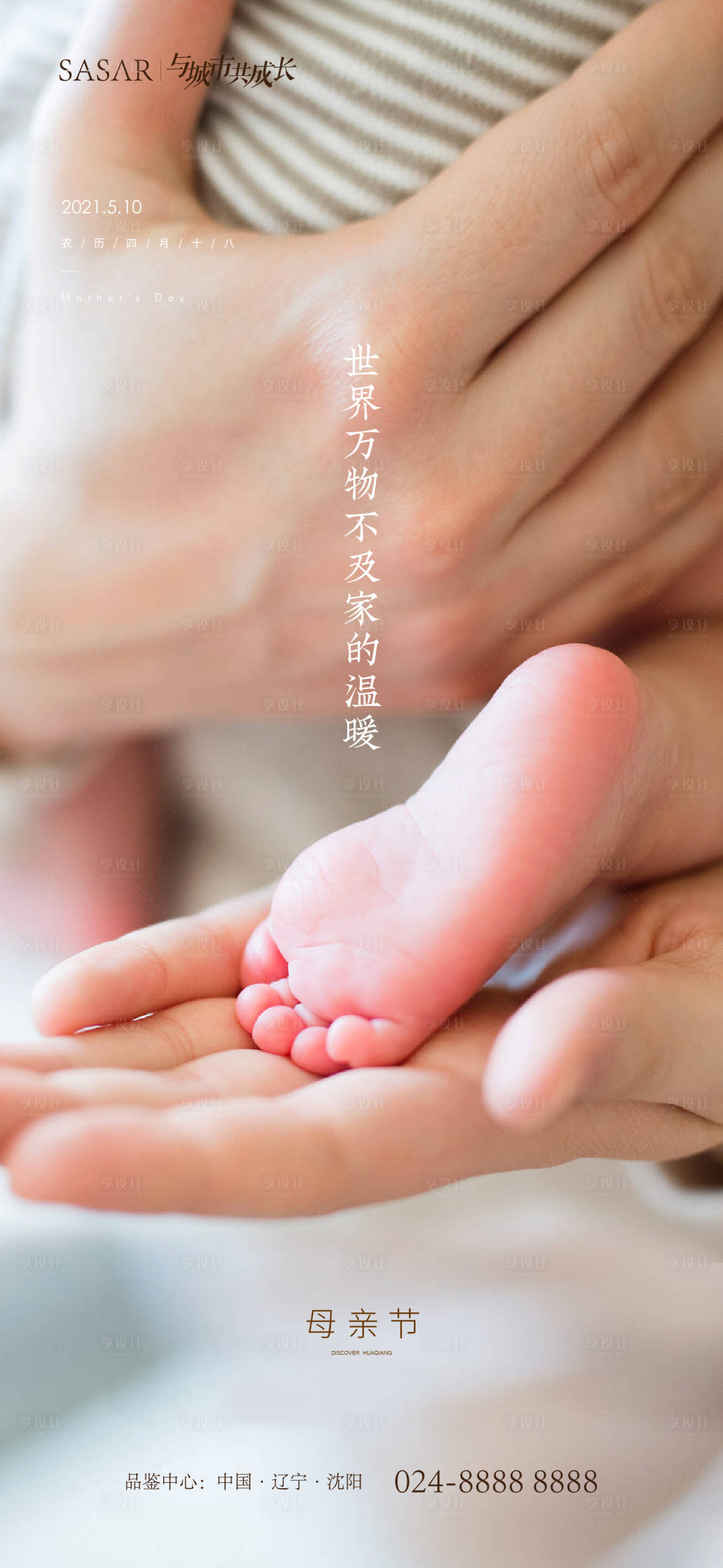 源文件下载【享设计】搜索编号：65430003679749734【母亲节海报】