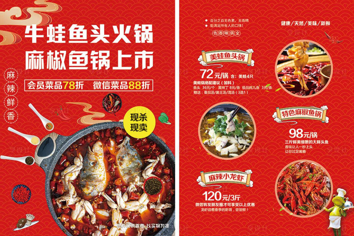 源文件下载【手绘鱼头火锅菜单】编号：25370003891053534