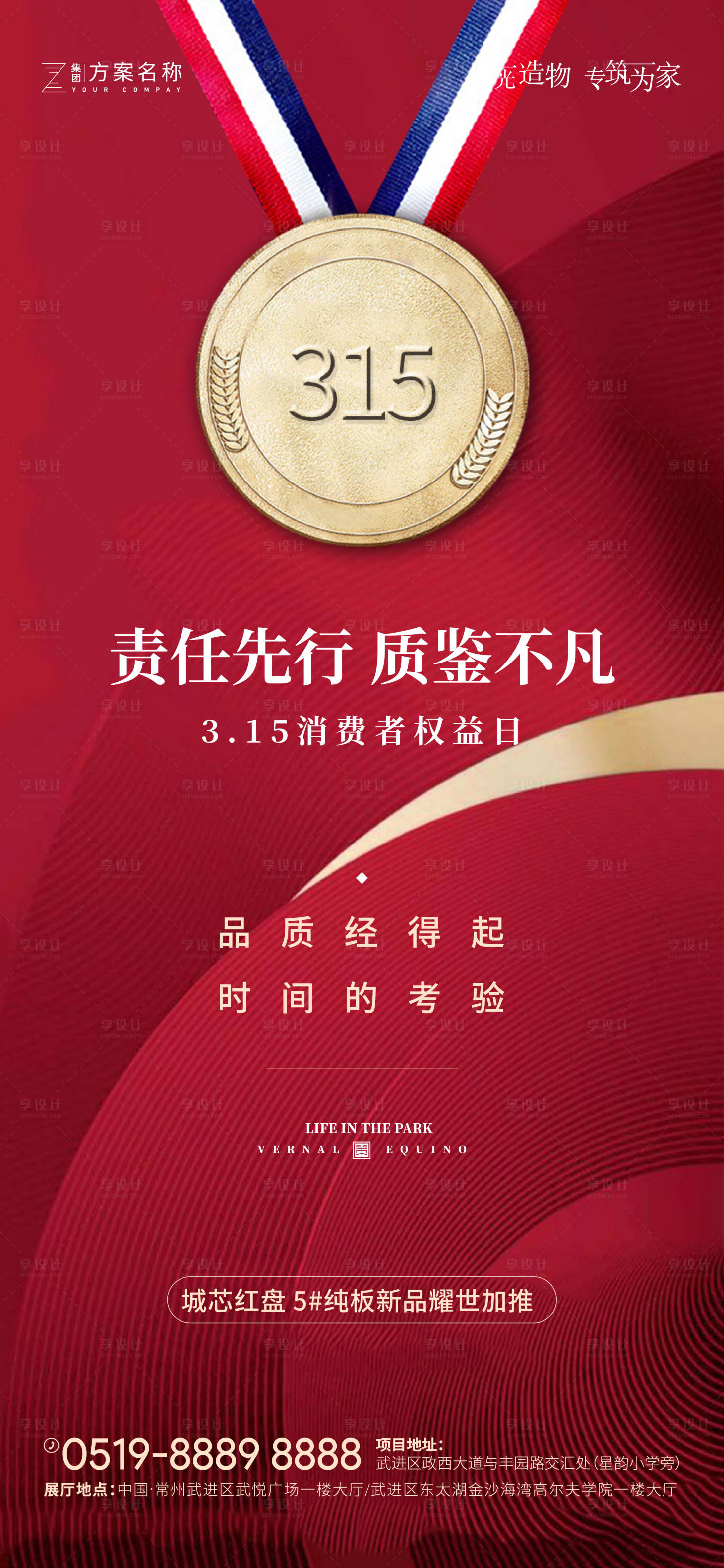 源文件下載【享設計】搜索編號：11100003739854537【315國際消費者權益日】