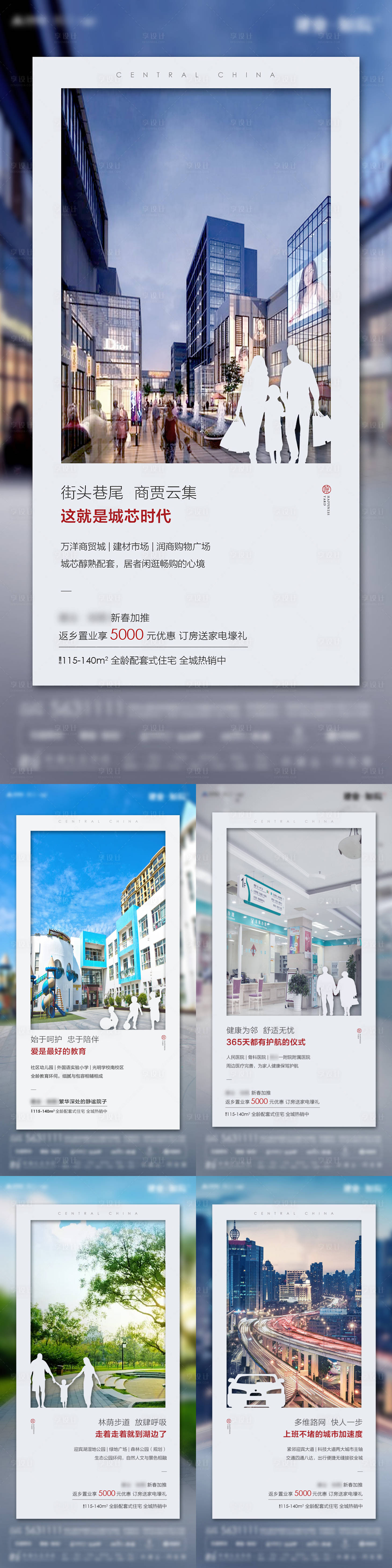 源文件下載【享設計】搜索編號：84510003849913739【地產配套價值點系列海報】