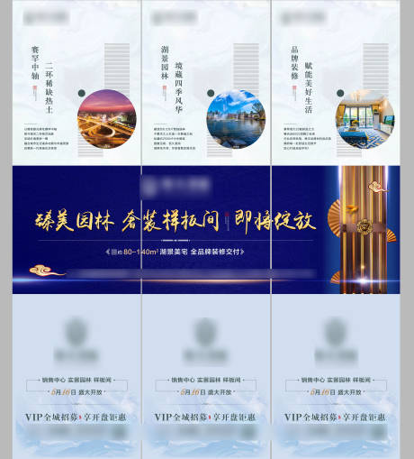 源文件下載【地產(chǎn)樣板間開放三宮格】編號：24730003756901828