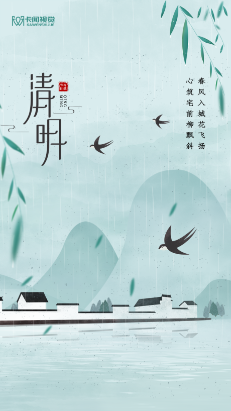 源文件下載【享設(shè)計(jì)】搜索編號(hào)：56340003995556483【中國(guó)風(fēng)復(fù)古簡(jiǎn)約清明節(jié)海報(bào)】