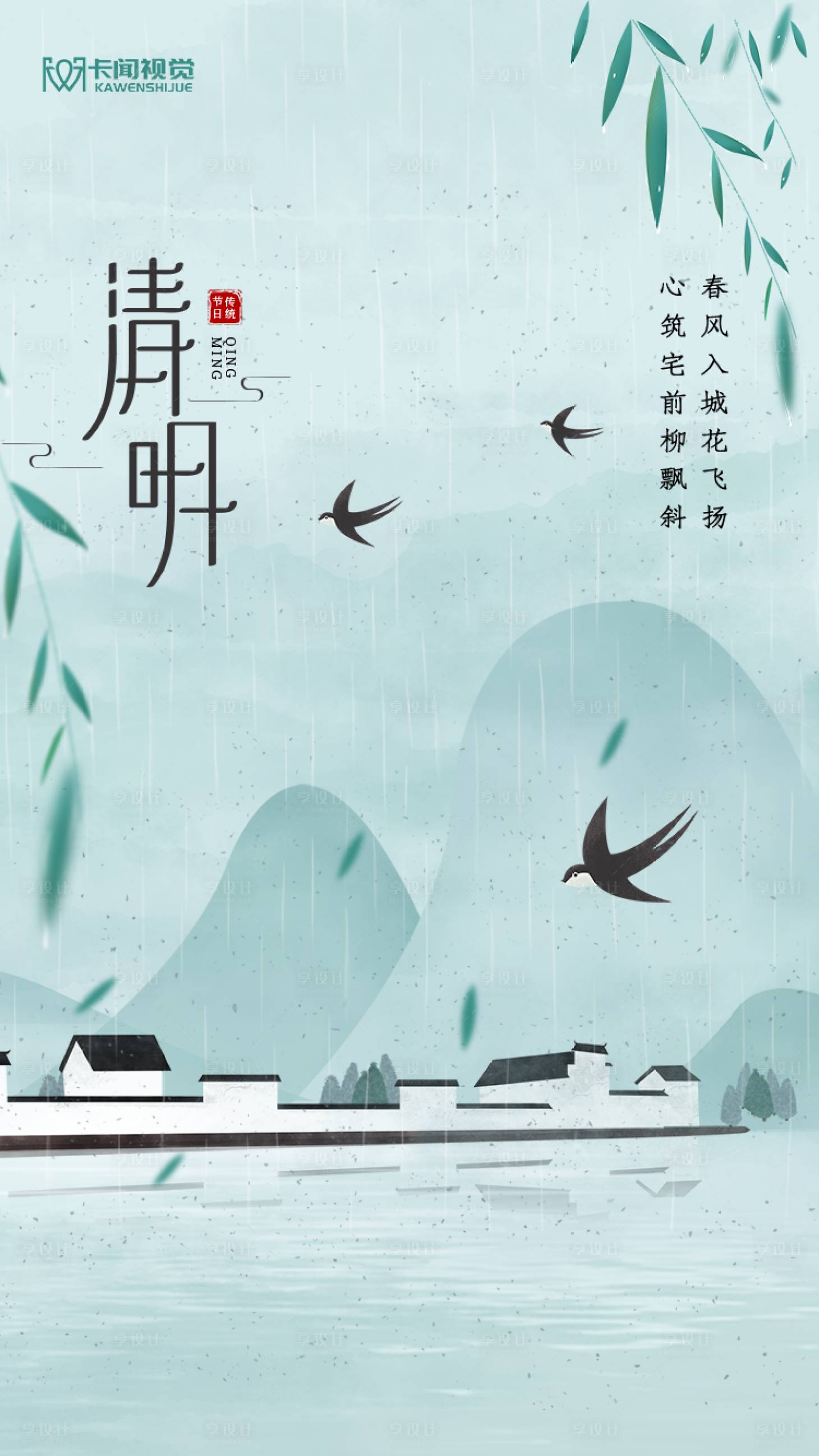 源文件下载【中国风复古简约清明节海报】编号：56340003995556483