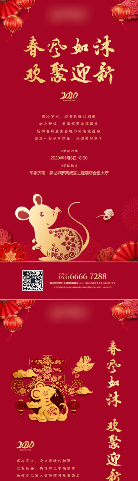 源文件下载【享设计】搜索编号：52990003952947726【地产春节业主春晚暖场活动系列海报】