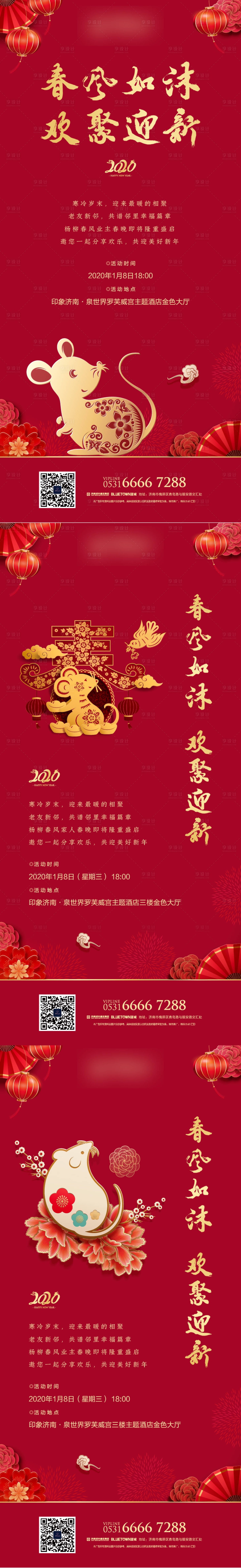 源文件下载【享设计】搜索编号：52990003952947726【地产春节业主春晚暖场活动系列海报】