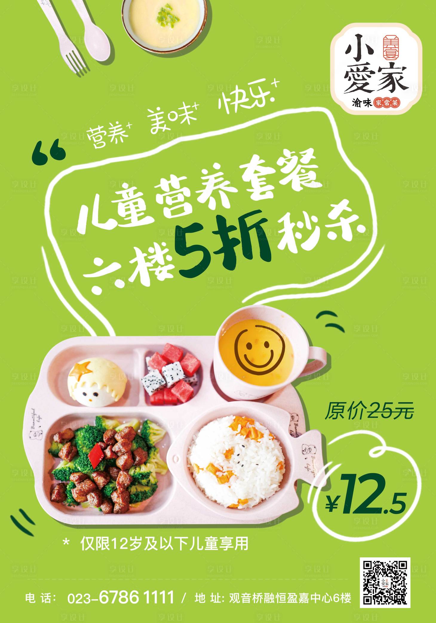 源文件下载【享设计】搜索编号：27900003665408019【儿童套餐海报】