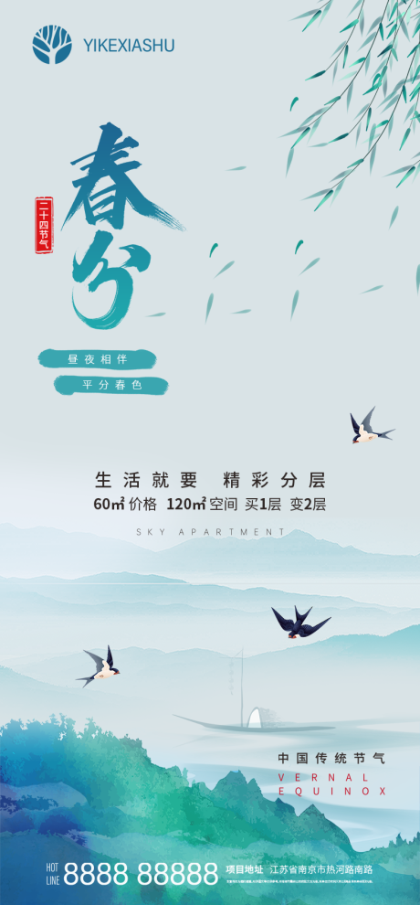 源文件下載【春分節(jié)氣移動(dòng)端海報(bào)】編號：40390003925489938