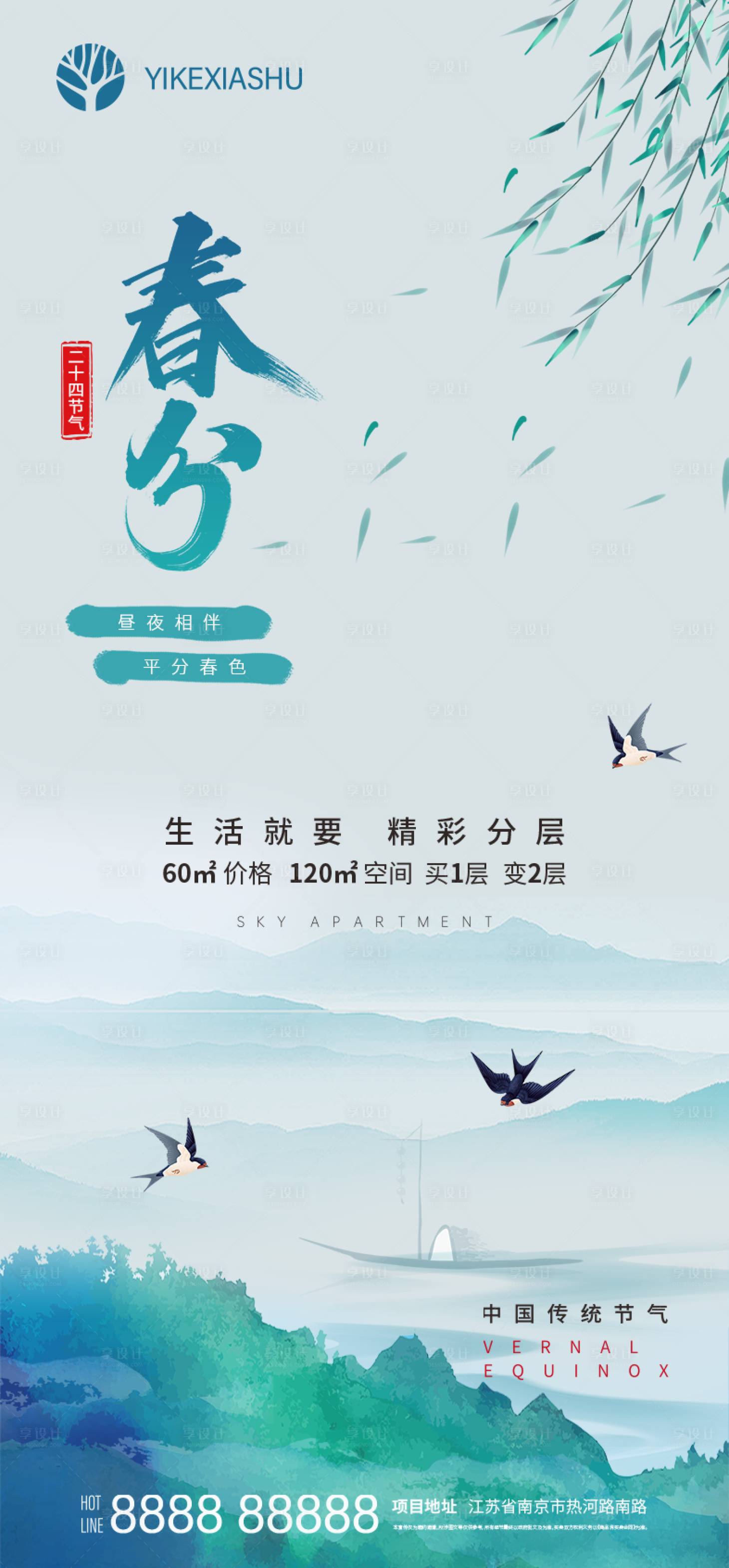 源文件下載【享設計】搜索編號：40390003925489938【春分節氣移動端海報】