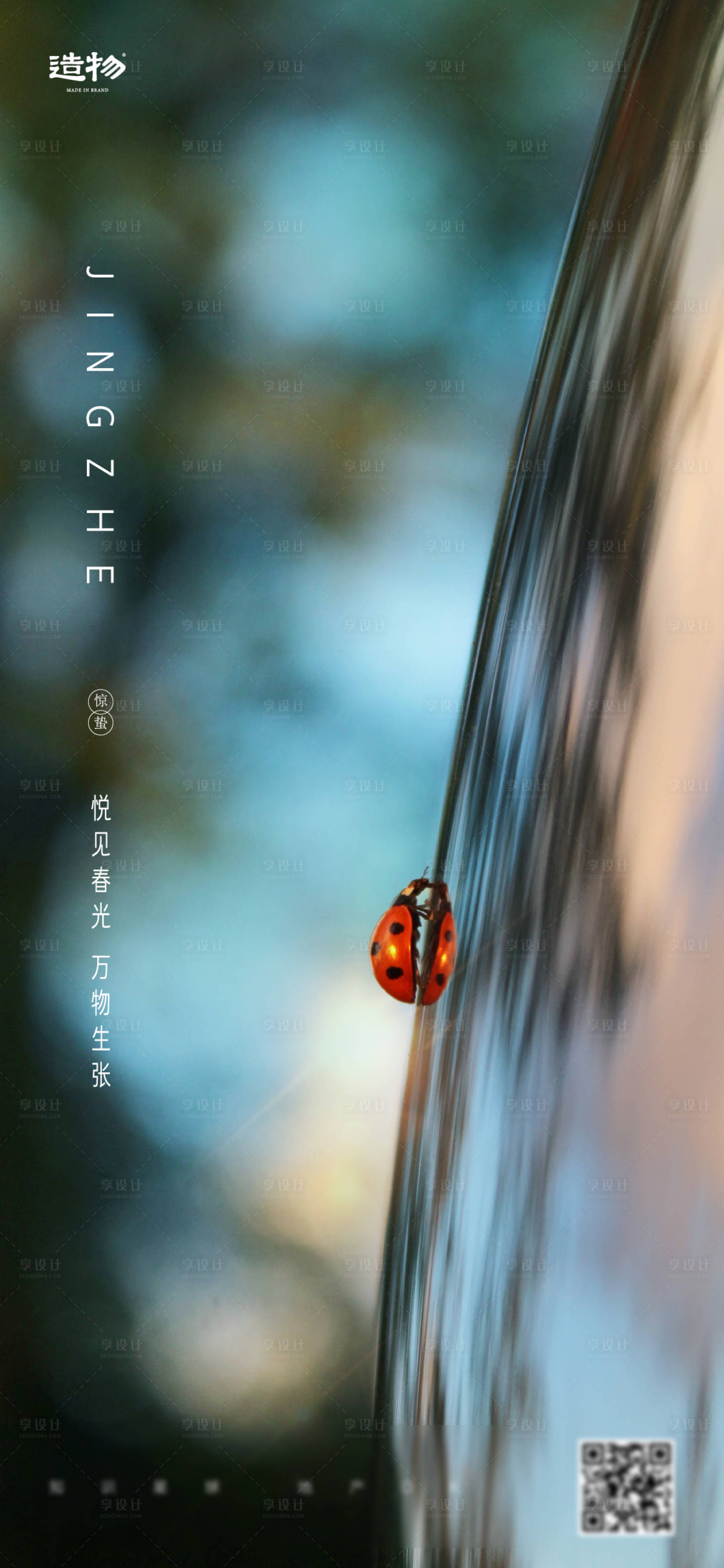 源文件下载【享设计】搜索编号：47720003698199369【地产节气惊蛰】