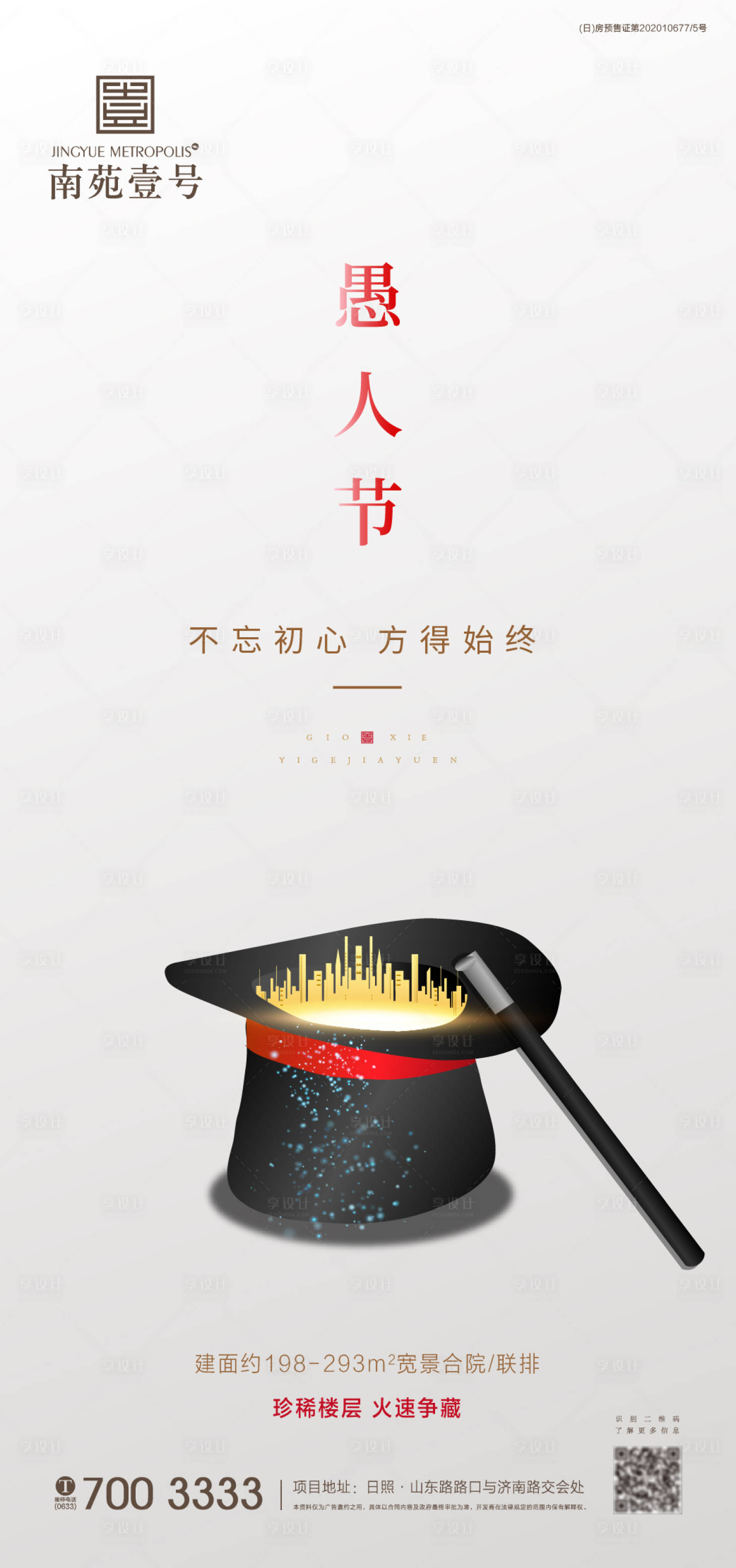源文件下載【享設(shè)計(jì)】搜索編號(hào)：91950003950276011【愚人節(jié)節(jié)日海報(bào)】