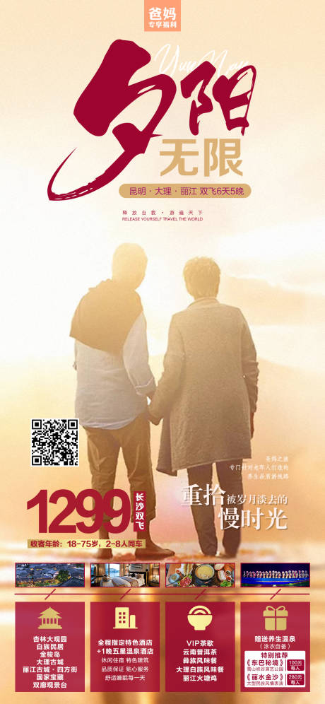 源文件下载【昆明大理旅游海报】编号：23710003712922600