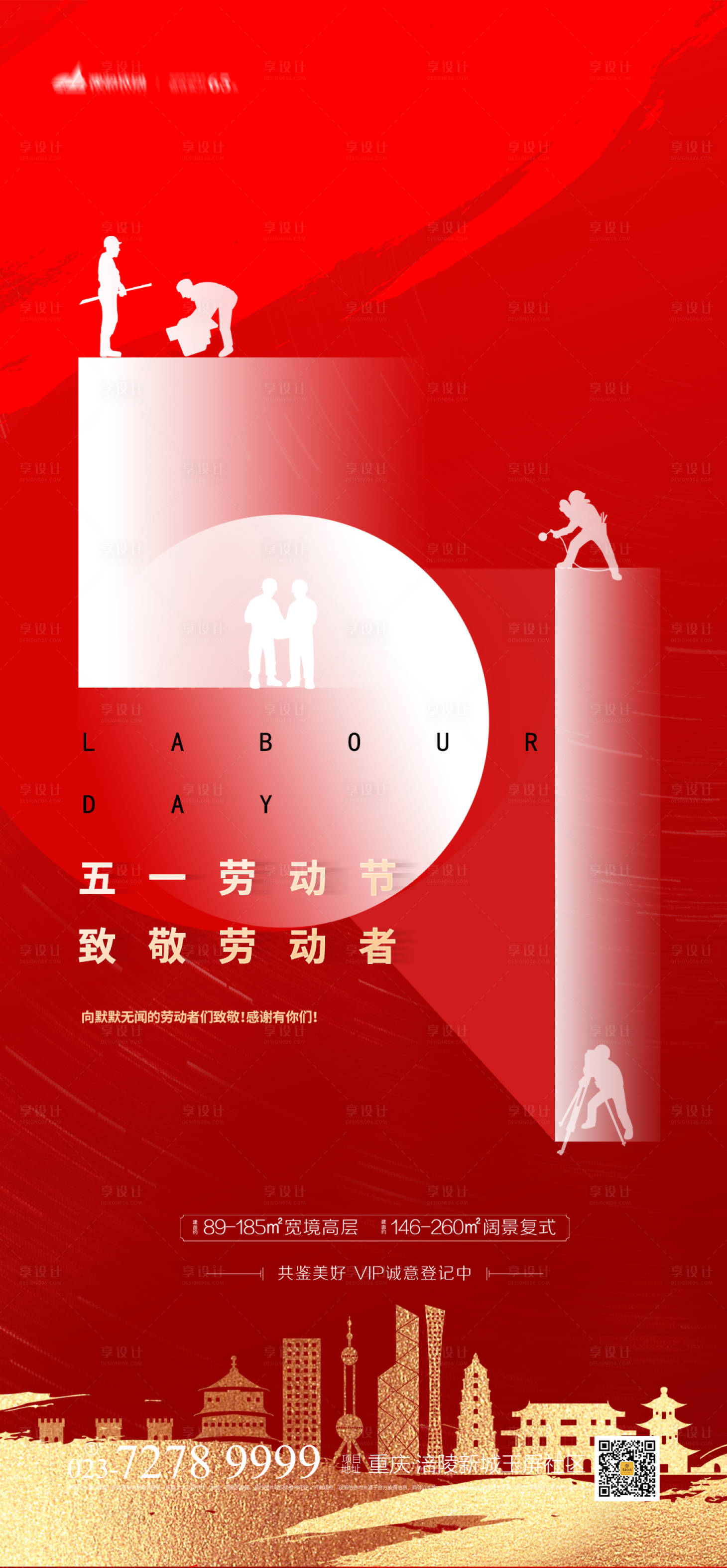 源文件下载【享设计】搜索编号：93320003754141621【劳动节海报】