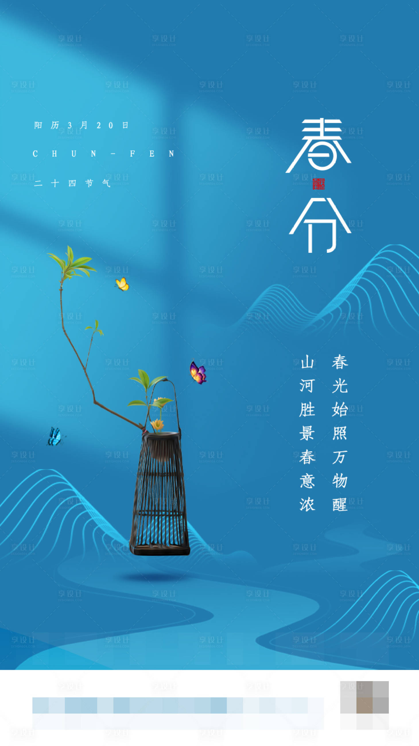 源文件下載【享設(shè)計(jì)】搜索編號：61540003920768601【春分節(jié)氣海報】