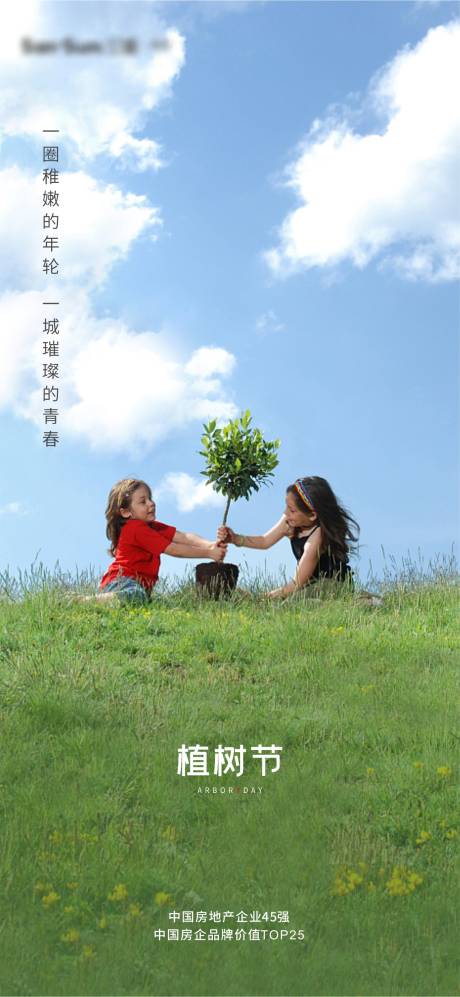 源文件下载【植树节】编号：20210317155947873