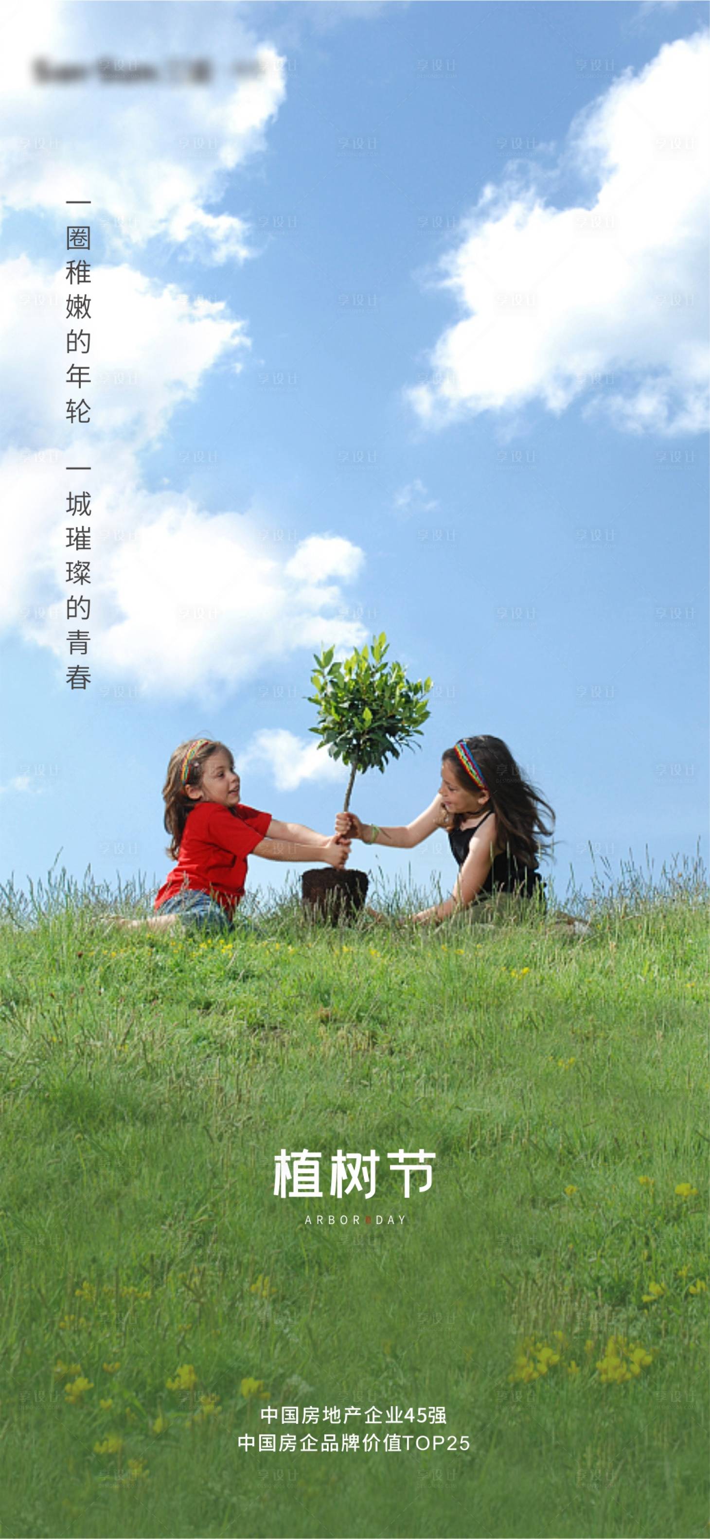 源文件下載【享設計】搜索編號：63310003888419881【植樹節(jié)】