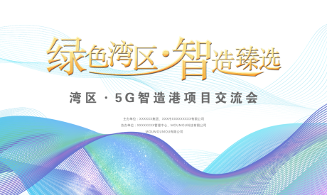 源文件下载【科技感智能交流会论坛活动背景板】编号：20210302103653546