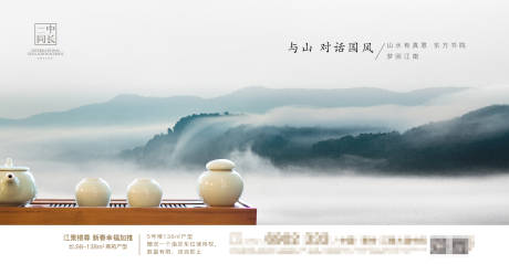 源文件下载【地产水墨韵海报】编号：10320004037248254