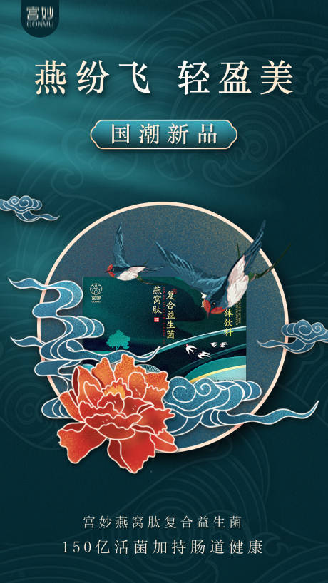 源文件下載【國潮燕窩產(chǎn)品海報(bào)】編號(hào)：49580003801157316