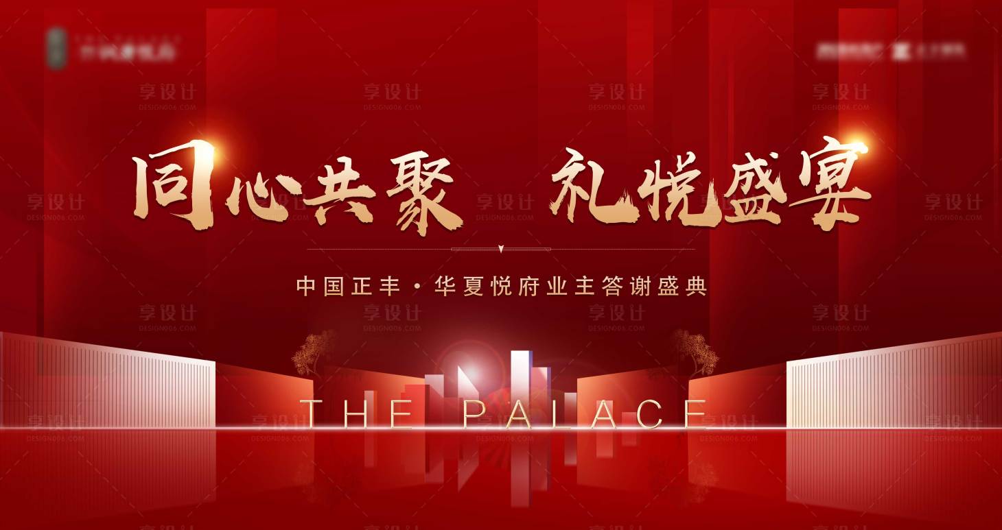 源文件下载【答谢宴红金活动展板】编号：44890003947027992