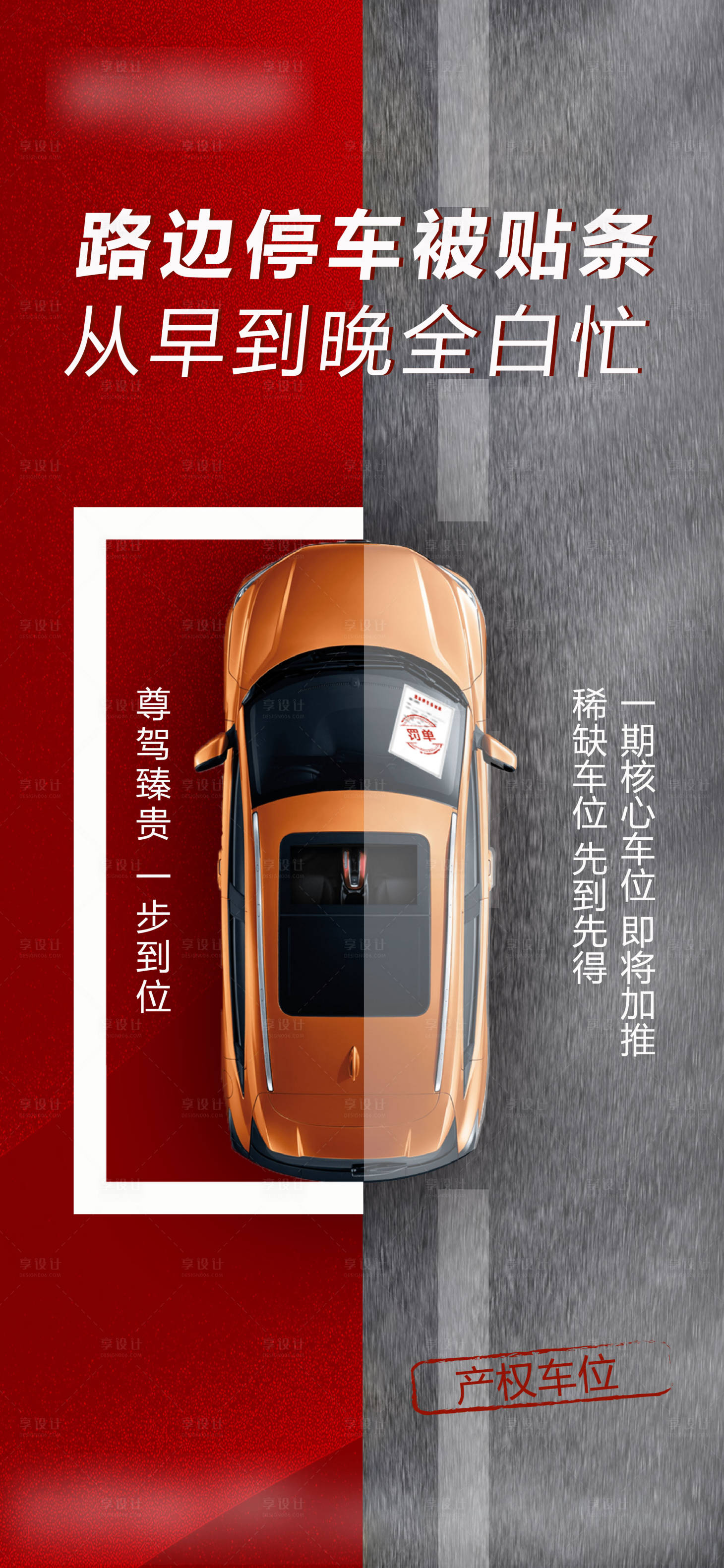 源文件下载【享设计】搜索编号：78810003785748883【车位】