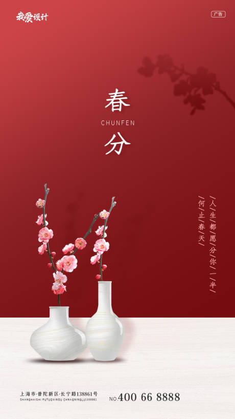 源文件下载【地产春分节气海报】编号：36940003822188513