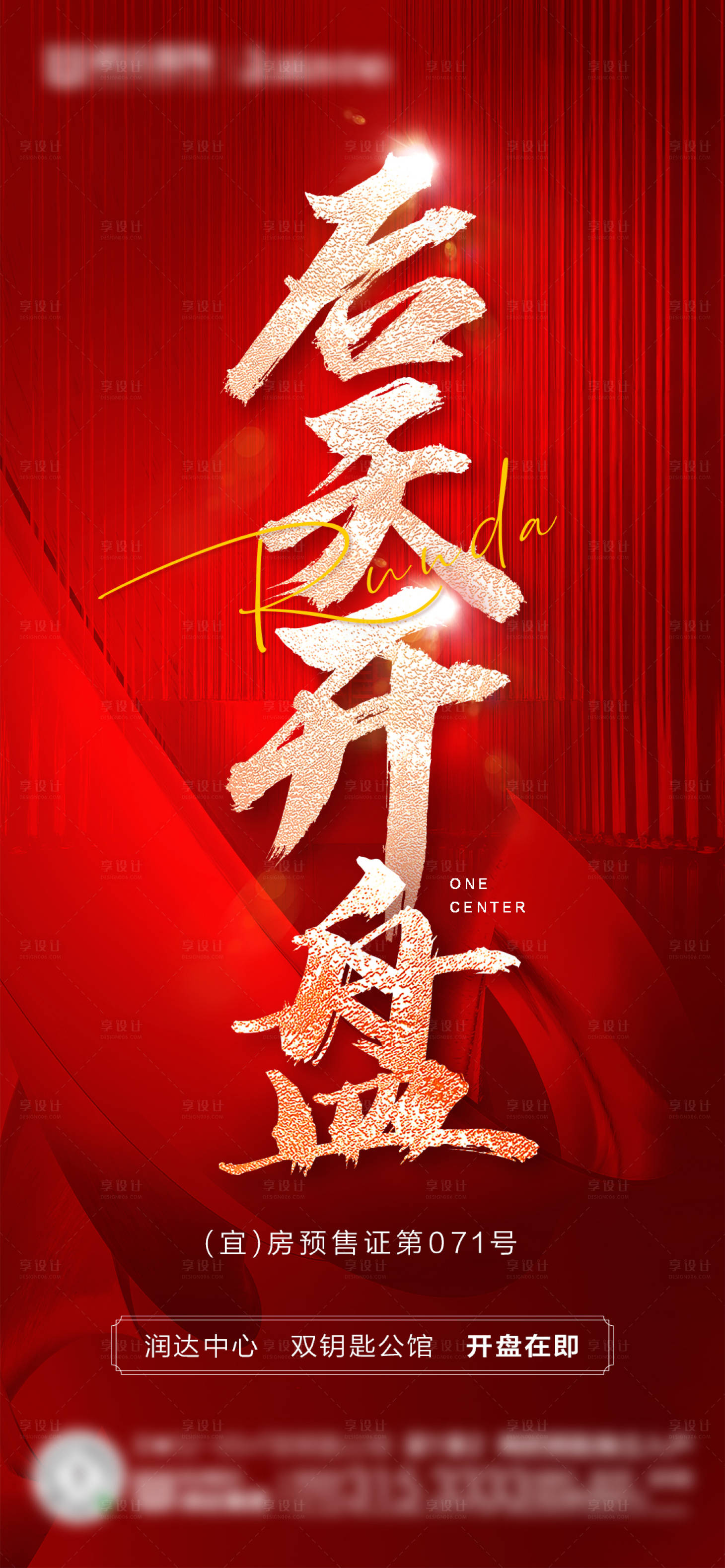 源文件下载【开盘红金大气海报】编号：69440003734026708