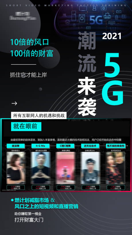 源文件下載【享設計】搜索編號：62470004052316869【5G直播流量造勢海報】