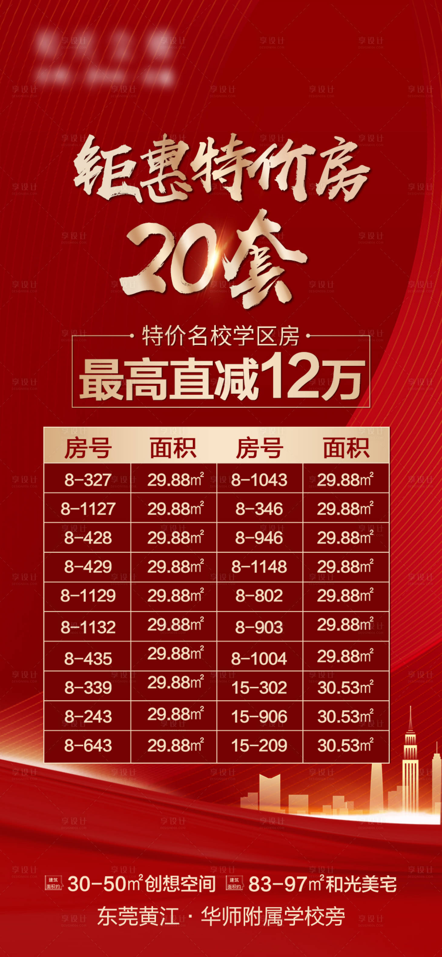 源文件下載【享設計】搜索編號：92930003927317778【一口價海報】