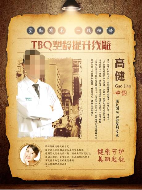 源文件下載【醫(yī)美整形美容復古海報】編號：23410003741024470