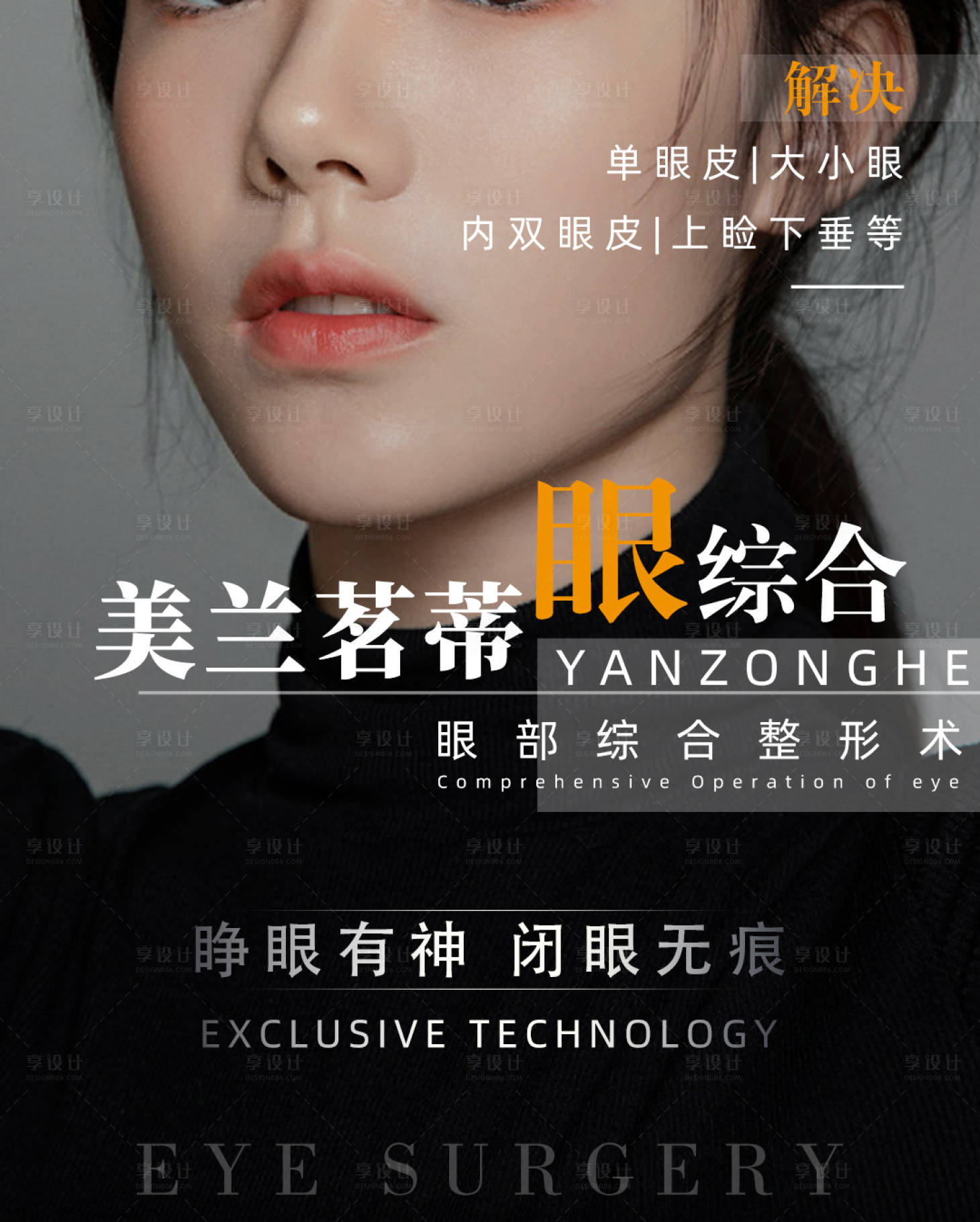 源文件下载【享设计】搜索编号：45710003675102306【眼综合海报】