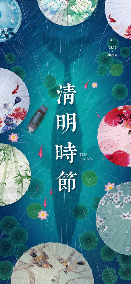 源文件下载【地产清明节气海报】编号：12690003957309227