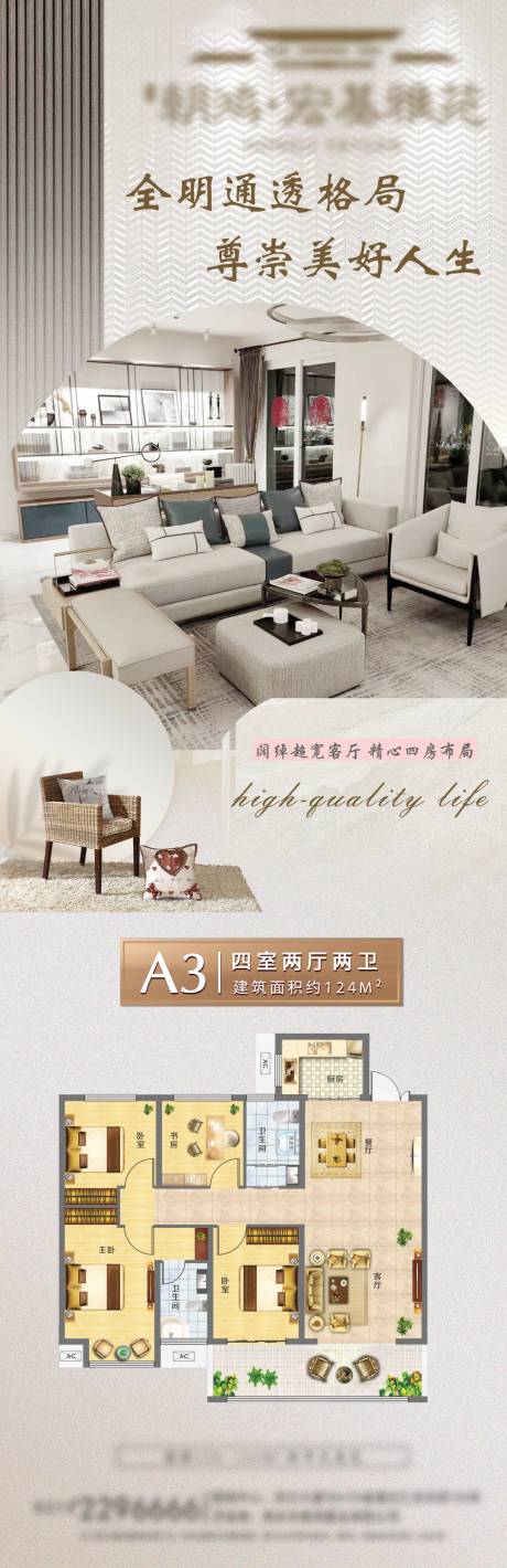 源文件下载【享设计】搜索编号：48810003757269430【户型样板间展示卖点海报】