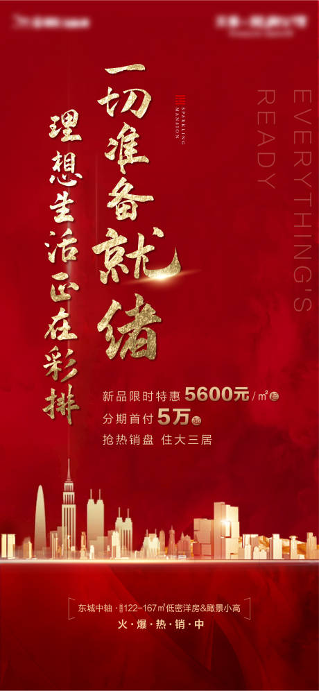 源文件下载【地产红金加推海报】编号：34020003966313879